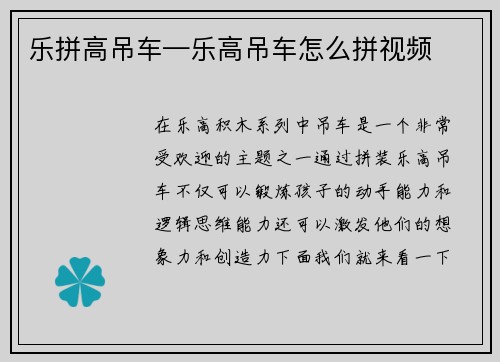 乐拼高吊车—乐高吊车怎么拼视频
