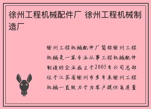 徐州工程机械配件厂 徐州工程机械制造厂