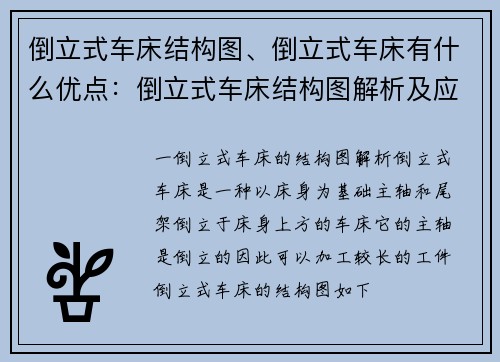 倒立式车床结构图、倒立式车床有什么优点：倒立式车床结构图解析及应用领域研究