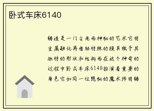 卧式车床6140