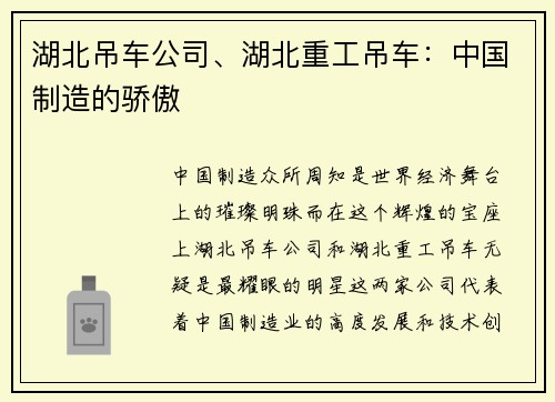 湖北吊车公司、湖北重工吊车:中国制造的骄傲