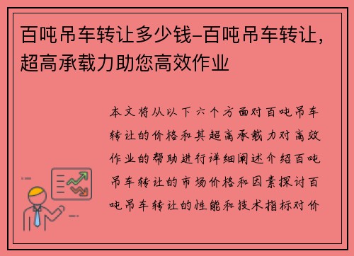 百吨吊车转让多少钱-百吨吊车转让，超高承载力助您高效作业